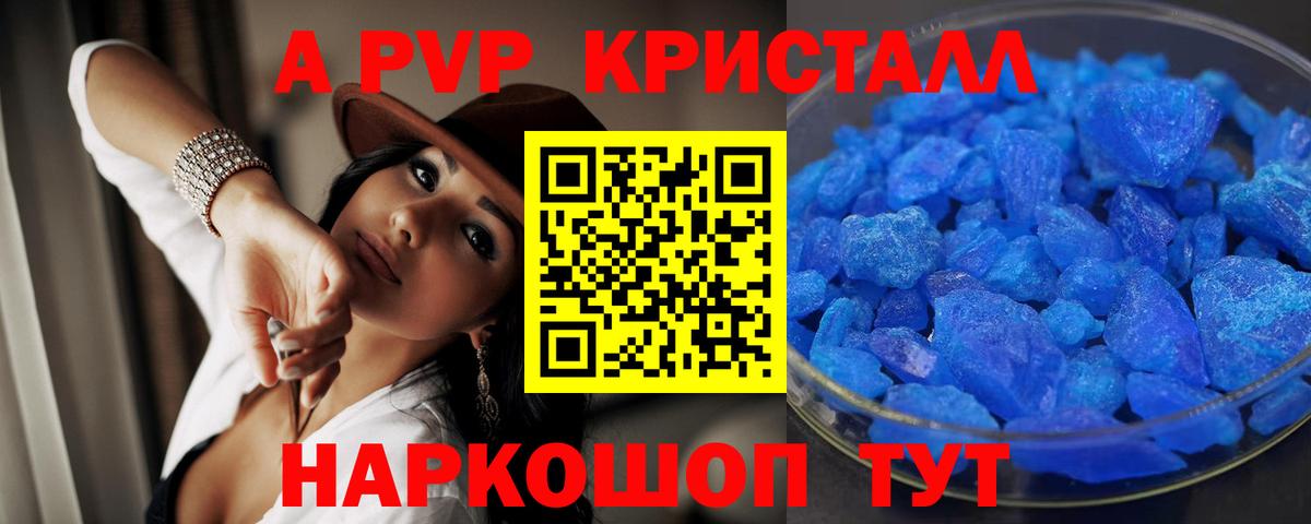 Alpha-PVP крисы CK Юрга