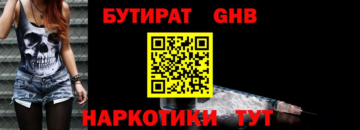 Бутират BDO Юрга