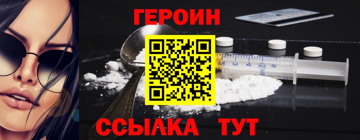 Героин белый  Вход с VPN  ГЕРОИН  Юрга 