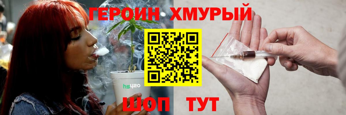 ГЕРОИН VHQ Юрга