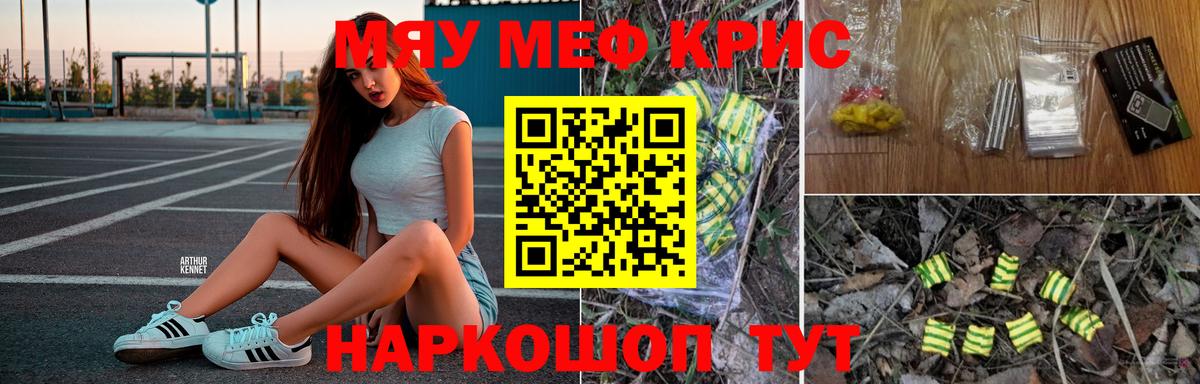 Мефедрон кристаллы  Мефедрон mephedrone  Вход с VPN  МЯУ-МЯУ  Юрга  Меф 