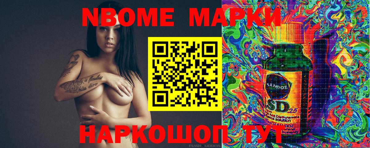 Наркотические марки 1500мкг Юрга